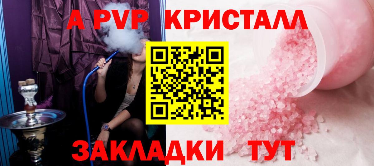 A-PVP кристаллы Вятские Поляны