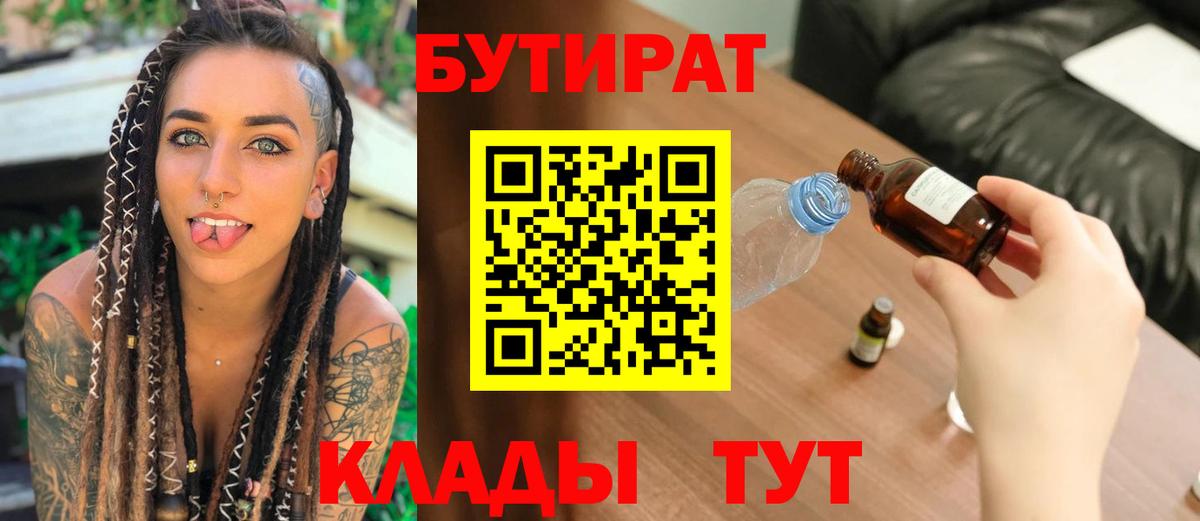 БУТИРАТ буратино  БУТИРАТ  Вятские Поляны  Вход с VPN 