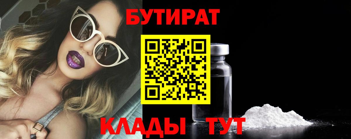 БУТИРАТ оксибутират Вятские Поляны