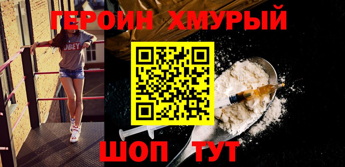 Вятские Поляны  ГЕРОИН герыч  Вход с VPN 