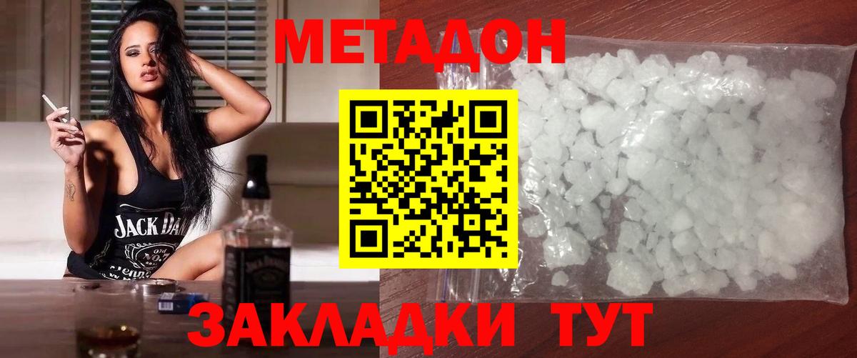 Вятские Поляны  МЕТАДОН VHQ  Вход с VPN  МЕТАДОН methadone 